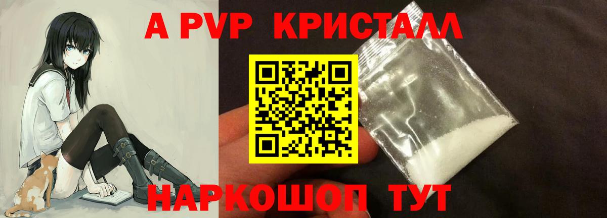 Alpha-PVP кристаллы Псков