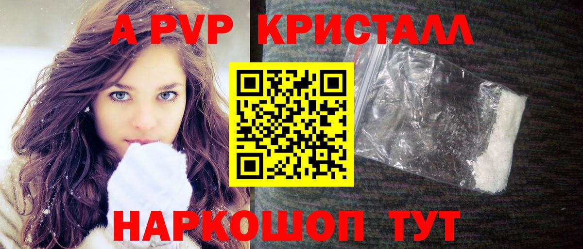 Альфа ПВП кристаллы  Вход с VPN  A-PVP VHQ  Псков  Альфа ПВП кристаллы 