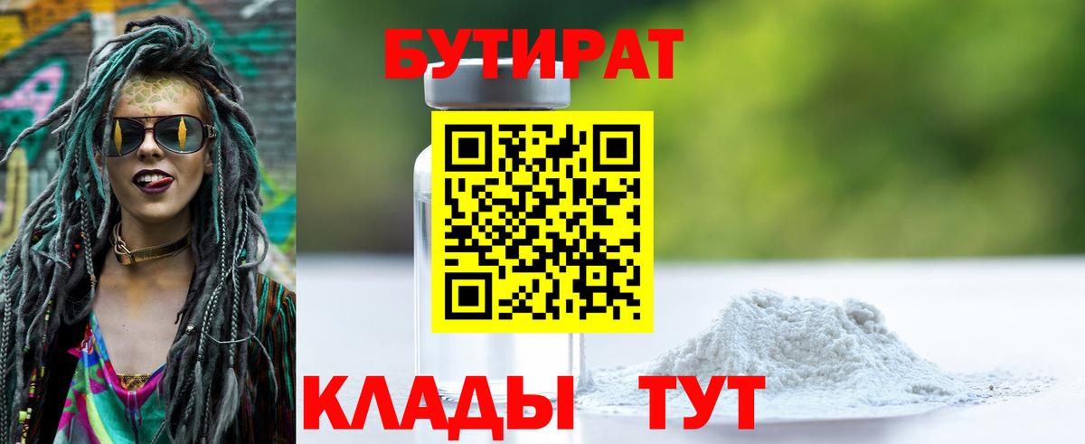 Псков  БУТИРАТ  Вход с VPN  БУТИРАТ Butirat 
