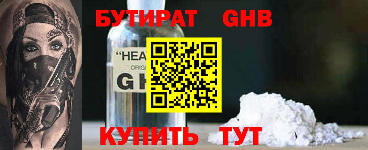 БУТИРАТ BDO Псков