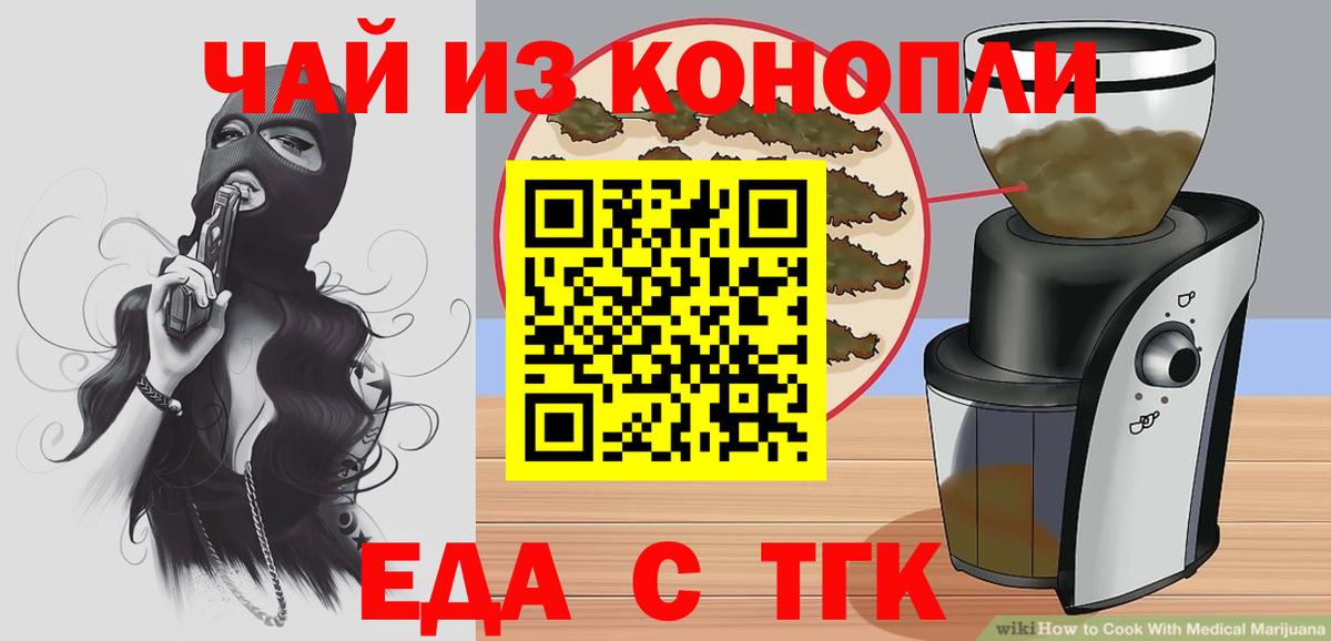 Еда ТГК конопля  Вход с VPN  Псков 