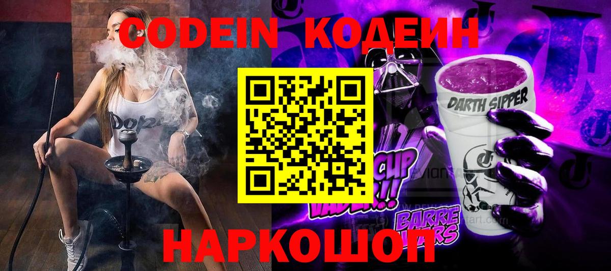 Codein напиток Lean (лин)  Вход с VPN  где найти   Псков  Кодеин напиток Lean (лин) 