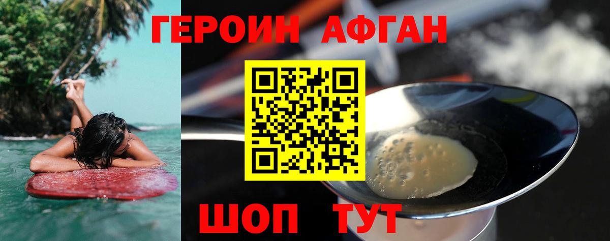 Героин Heroin Псков
