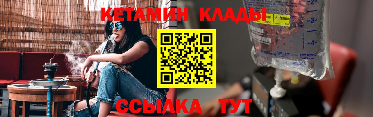Кетамин ketamine Псков