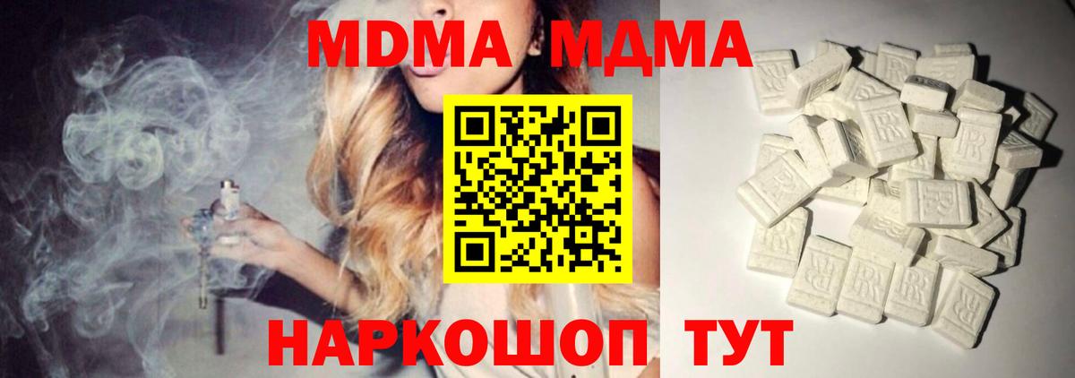 Псков  MDMA  MDMA Molly  Вход с VPN  МДМА crystal 