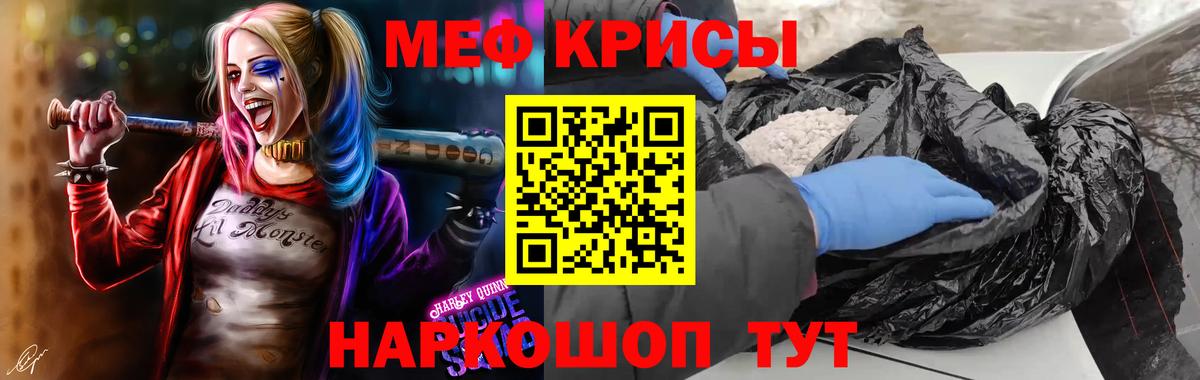 МЯУ-МЯУ mephedrone  МЕФ  МЕФ кристаллы  Псков  Вход с VPN 