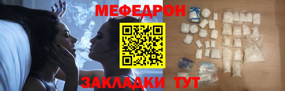 Меф  Псков